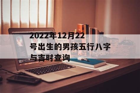 12月22号出生的人|12月22日出生是什么星座